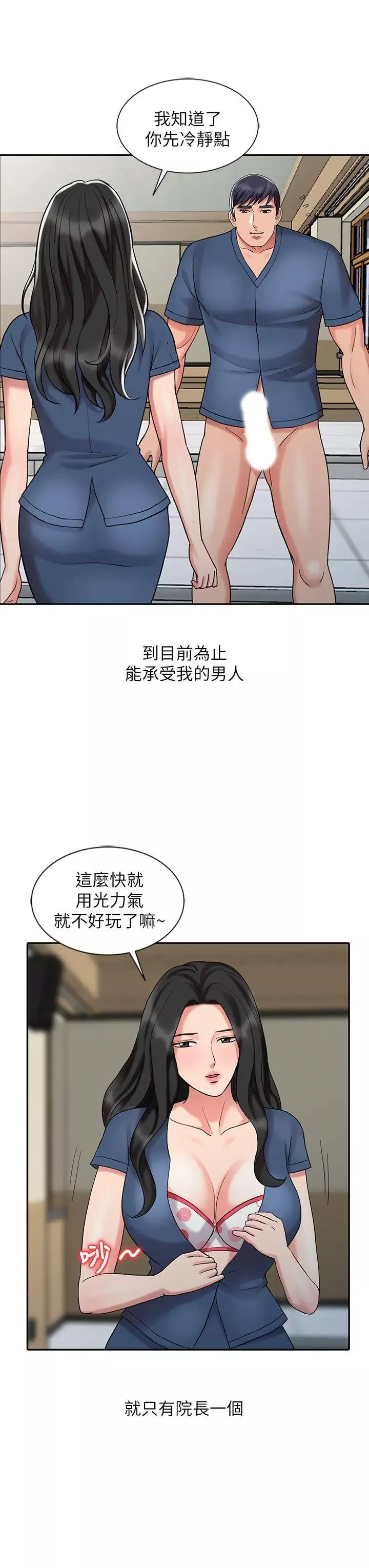 銷魂之手第30話-承受得了我的男人