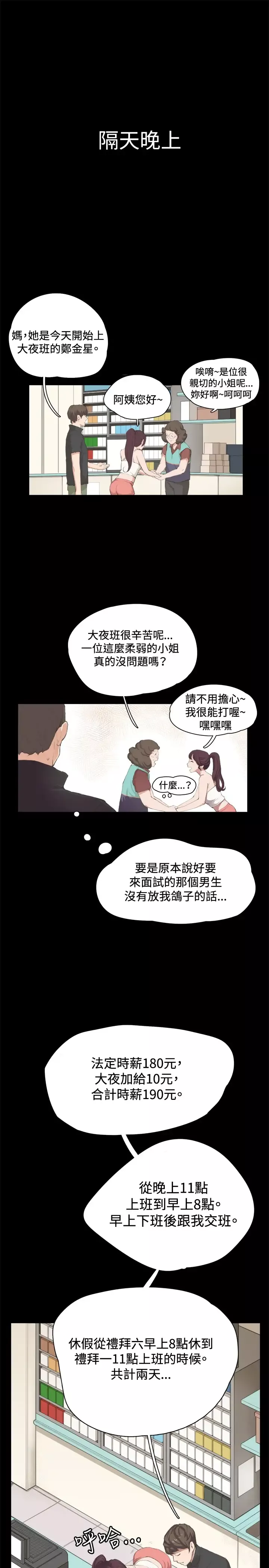 深夜便利店第2话开始打工