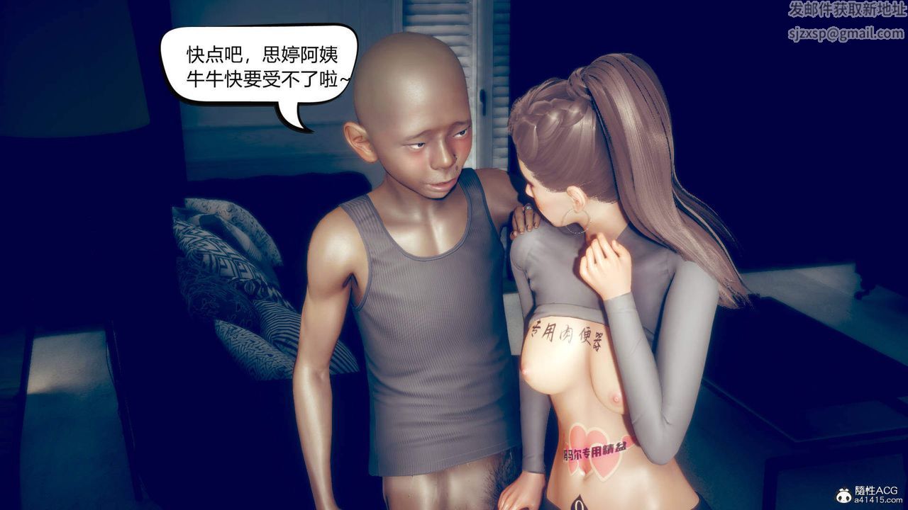 [3D]在你妈妈傢第11话