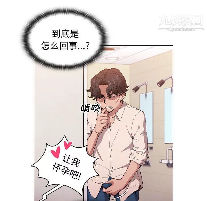 沒種又怎樣第26話