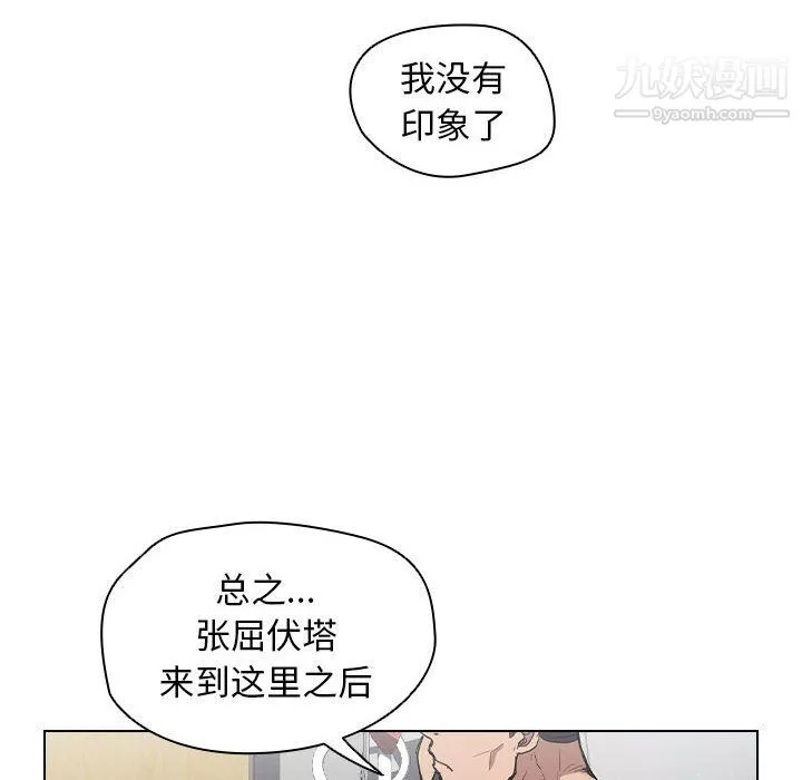 沒種又怎樣第26話