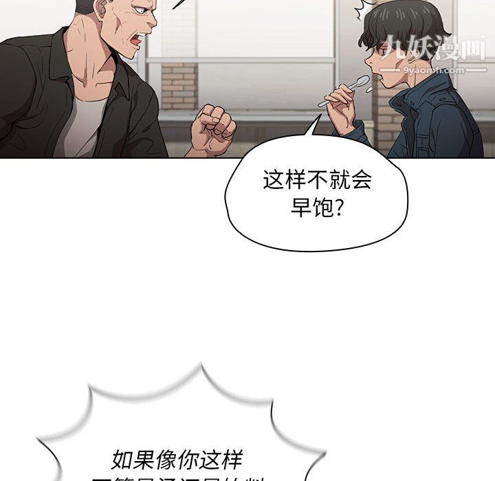 沒種又怎樣第26話