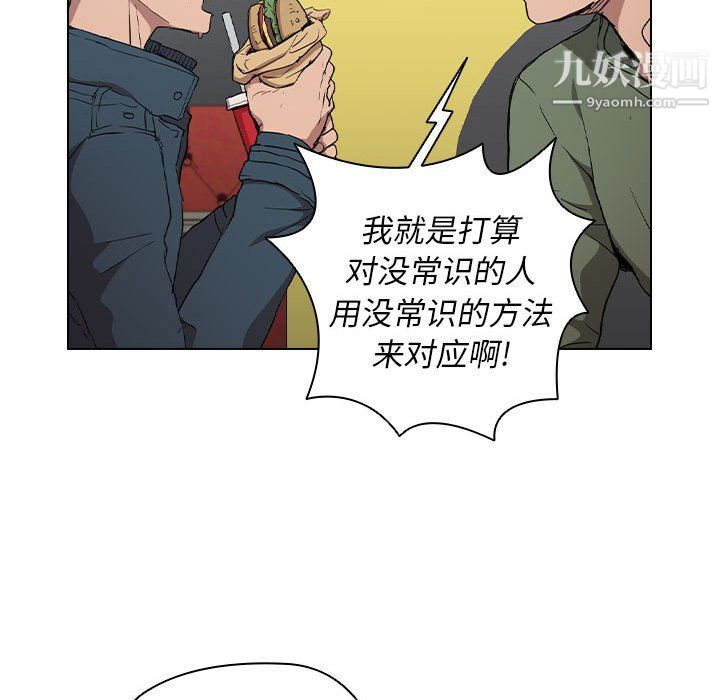 没种又怎样第26话