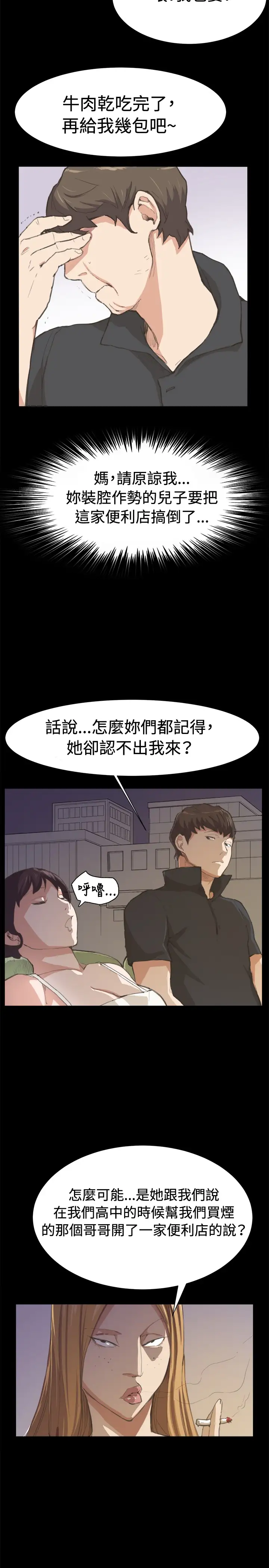 深夜便利店第5话凌晨的不速之客2