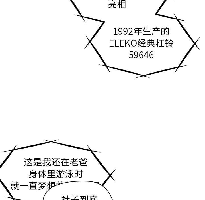 没种又怎样第27话