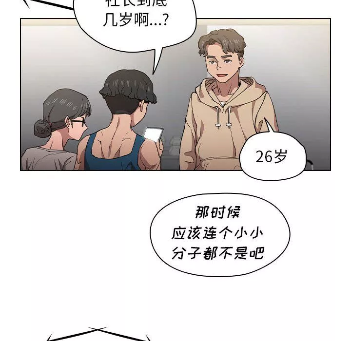 沒種又怎樣第27話