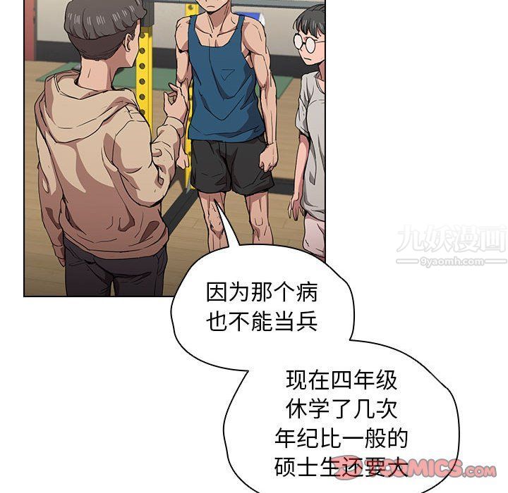 没种又怎样第27话
