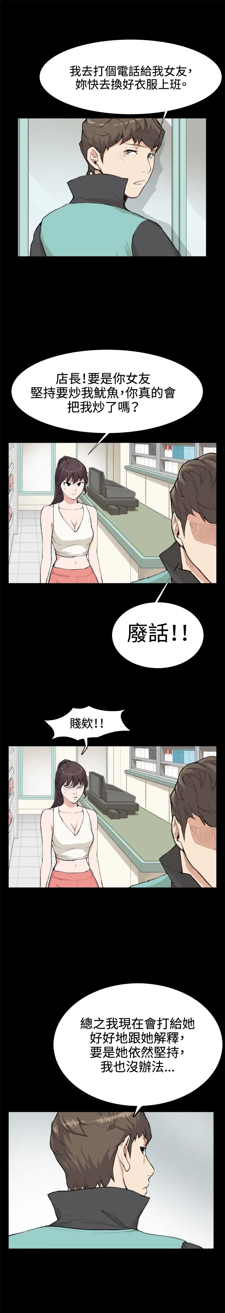 深夜便利店第7话第一次解雇危机