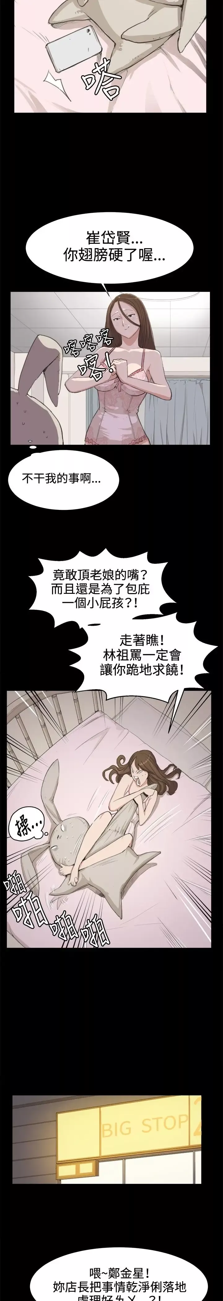 深夜便利店第7话第一次解雇危机