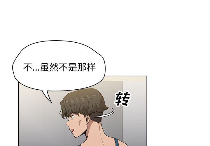 没种又怎样第28话