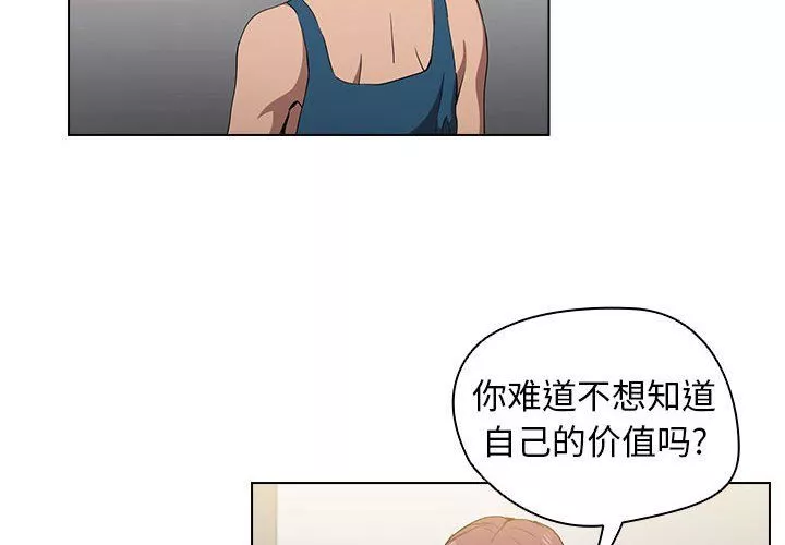 沒種又怎樣第28話