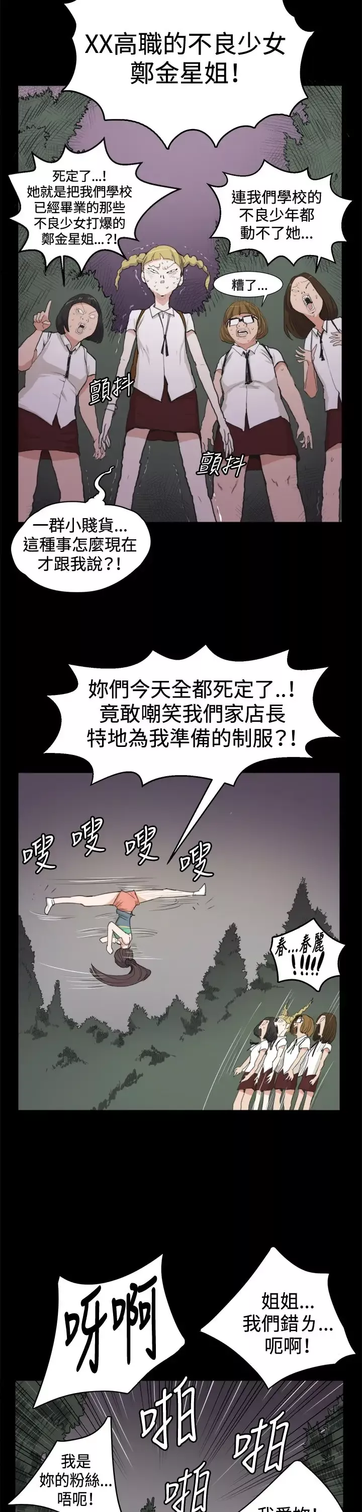 深夜便利店第9话妍珠的误会