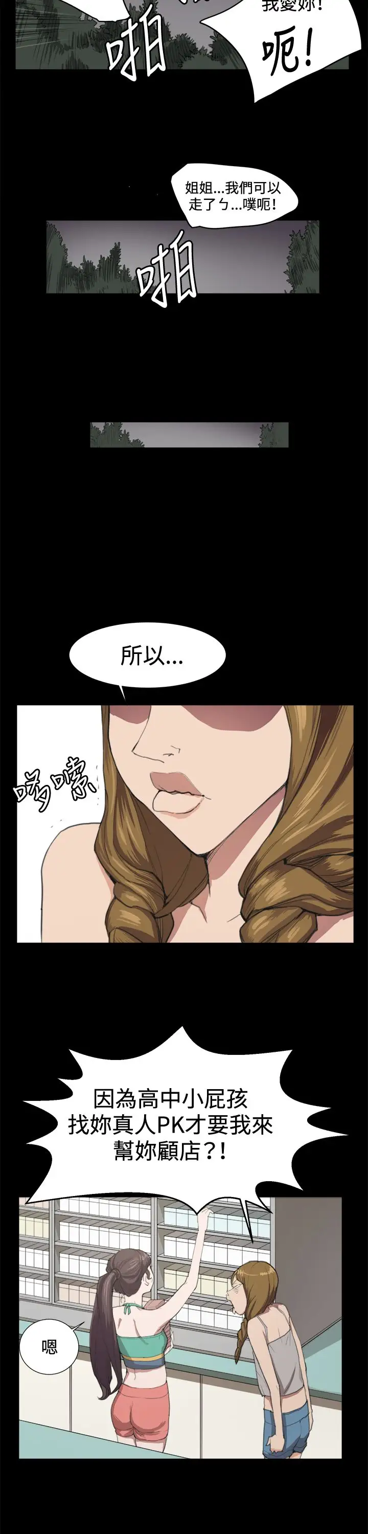 深夜便利店第9话妍珠的误会