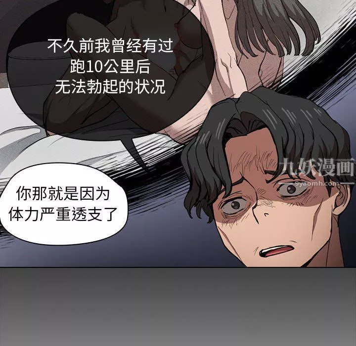 沒種又怎樣第28話