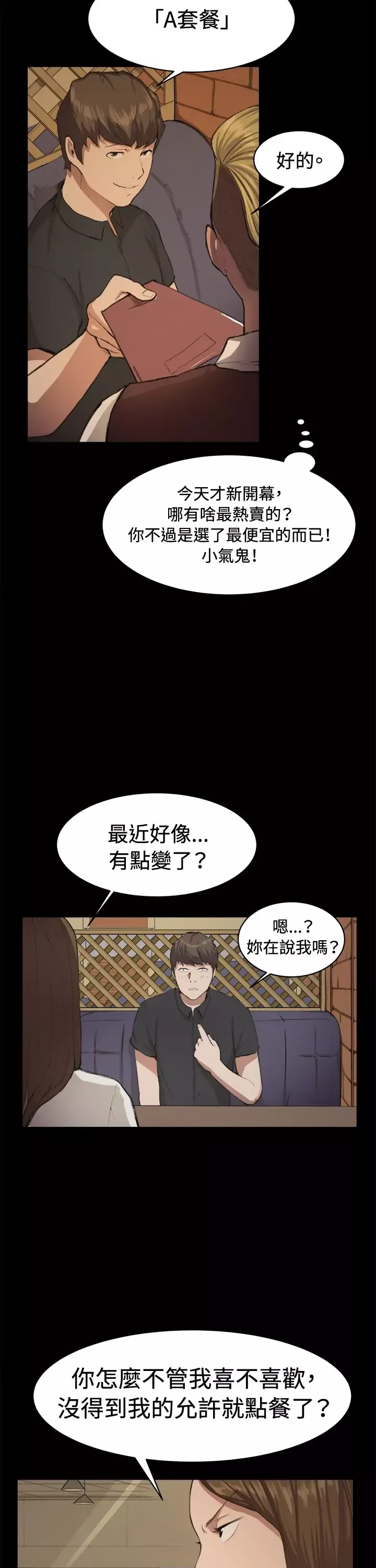深夜便利店第10话酒吧里