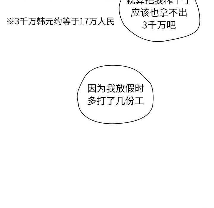 沒種又怎樣第28話