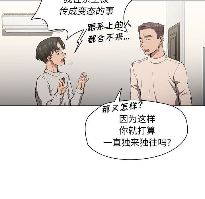 没种又怎样第28话