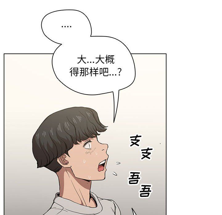 沒種又怎樣第28話