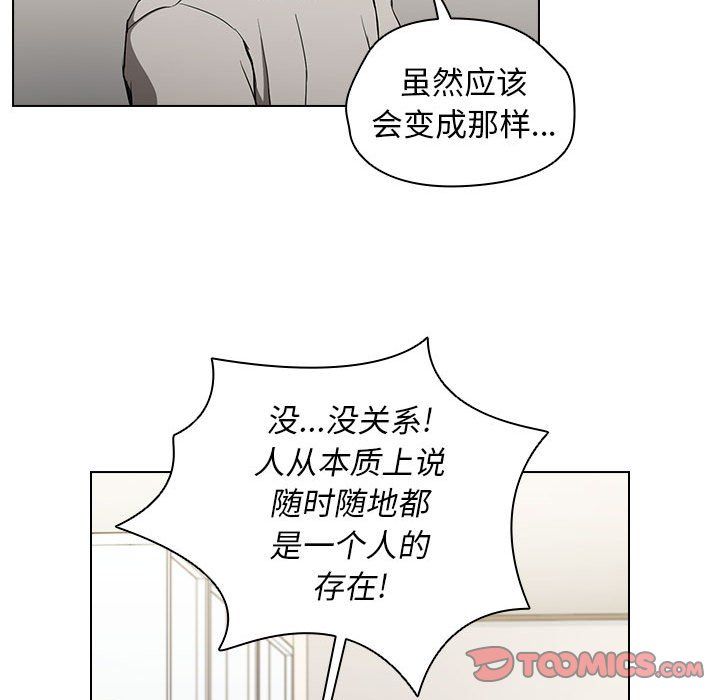 沒種又怎樣第28話