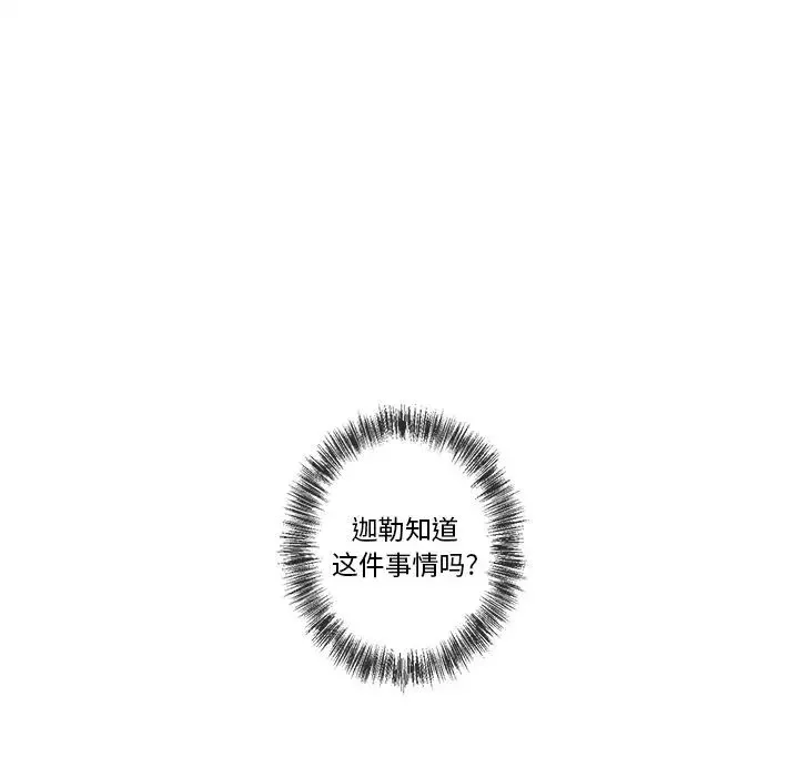 墓誌銘第8话