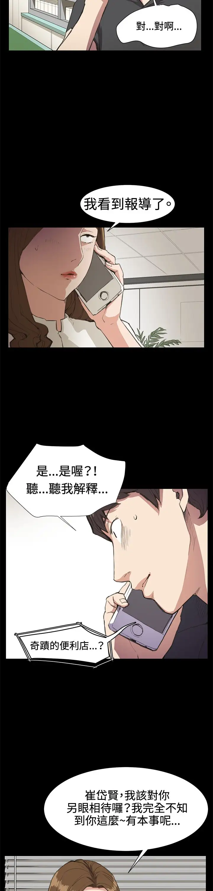 深夜便利店第18话