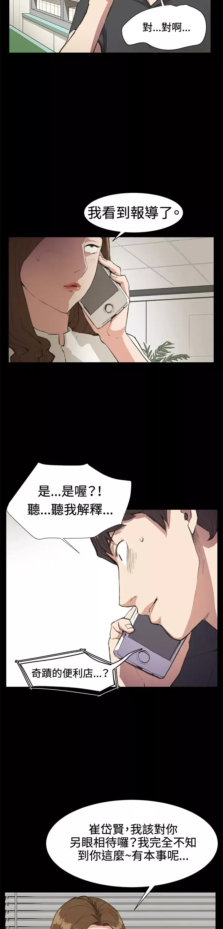深夜便利店第18话