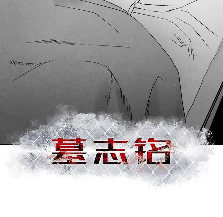 墓誌銘第11话