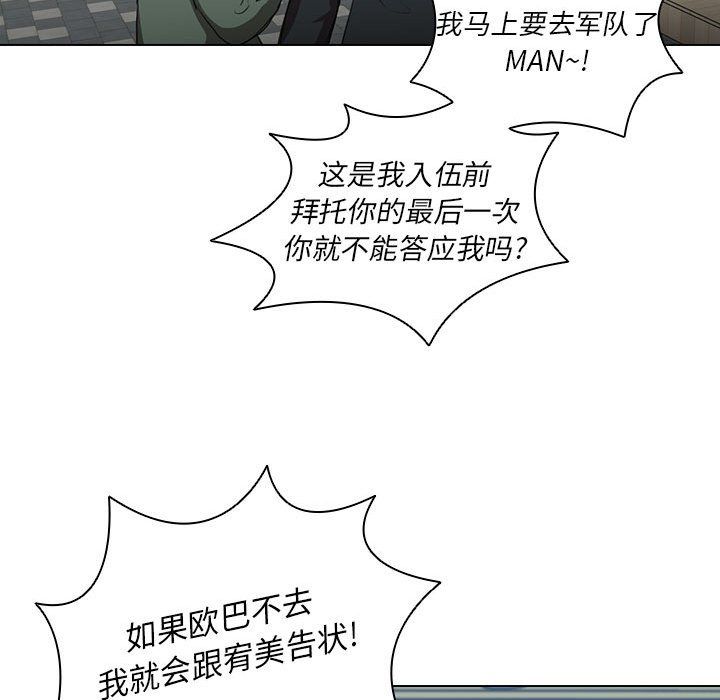 没种又怎样第31话