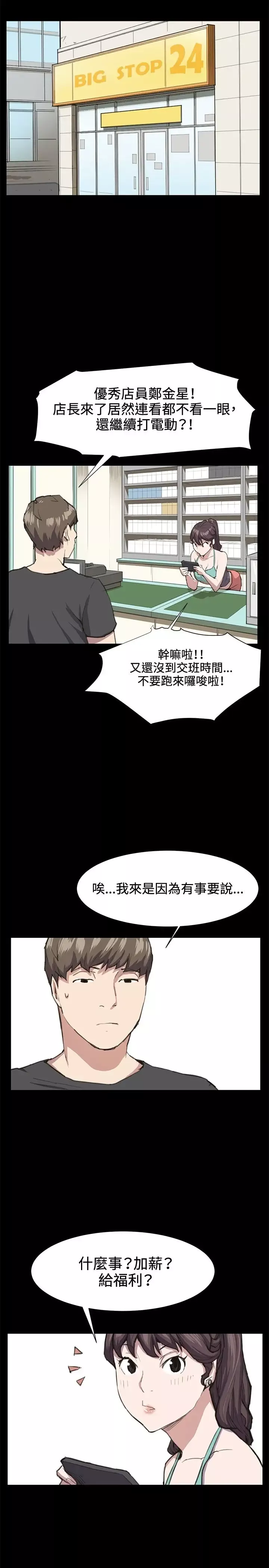 深夜便利店第21话