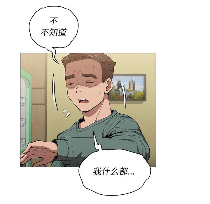沒種又怎樣第34話