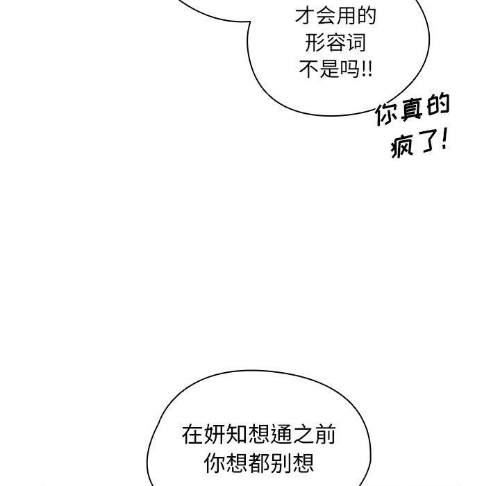 没种又怎样第35话