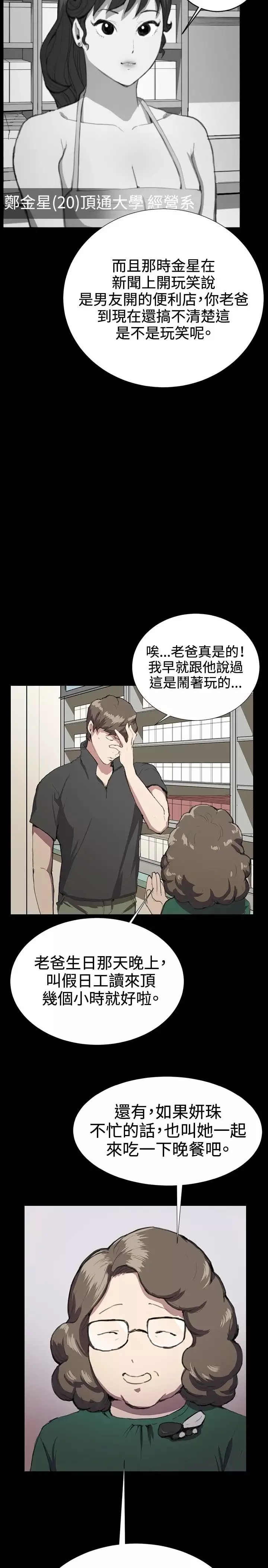 深夜便利店第29话