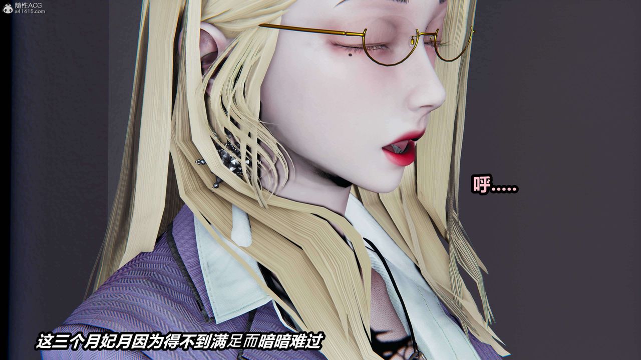 [3D]魔法少妇-妃月第03话