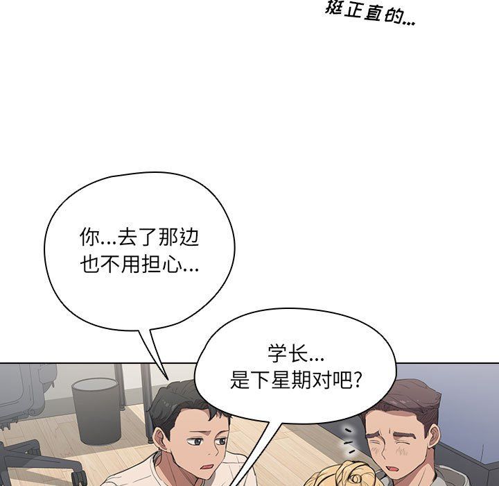 没种又怎样第36话