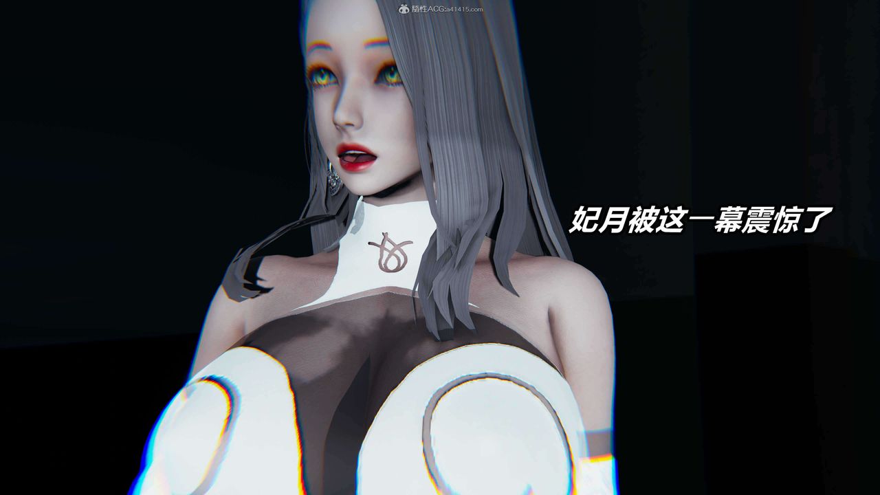 [3D]魔法少妇-妃月第04话