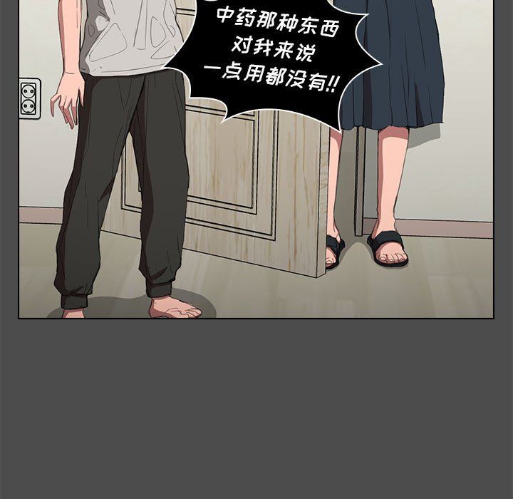 没种又怎样第36话