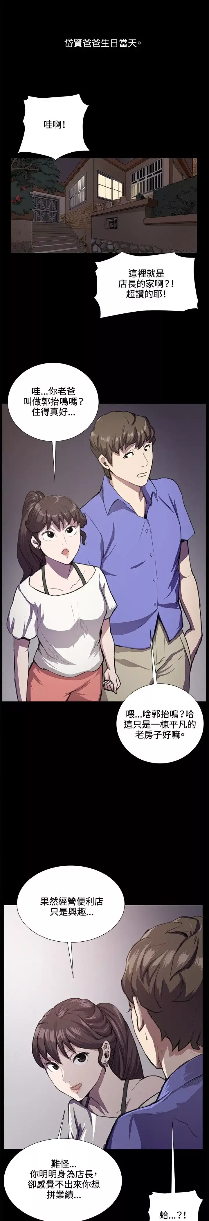 深夜便利店第32话