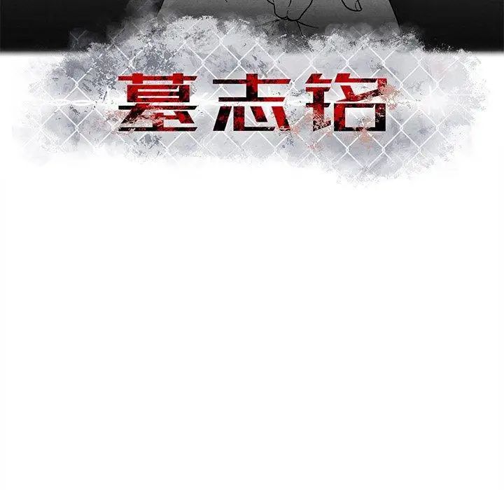 墓誌铭第19话