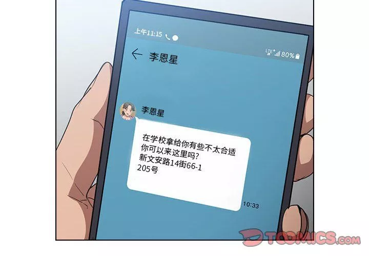 沒種又怎樣第38話