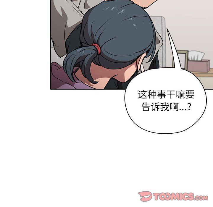 没种又怎样第38话