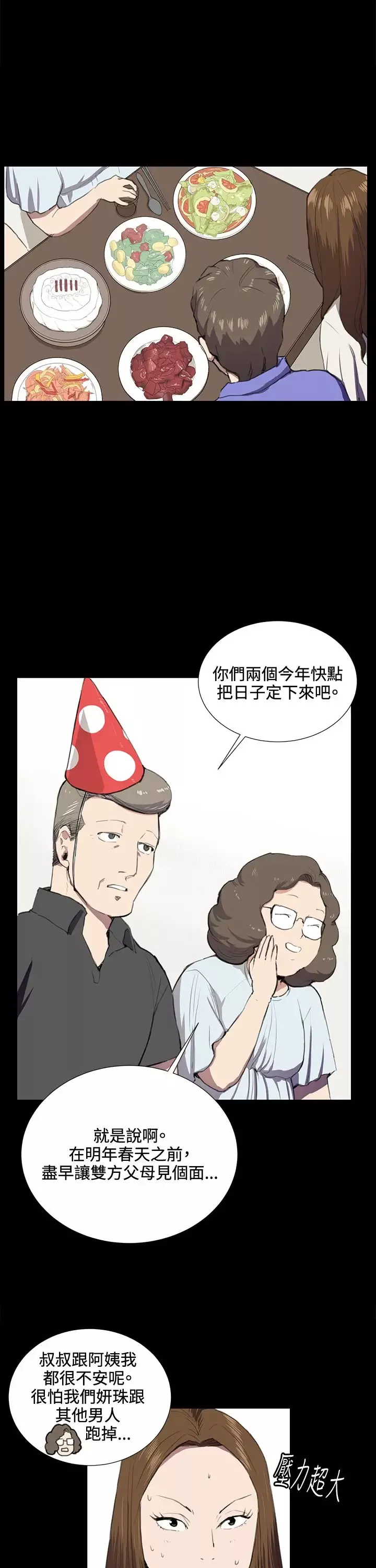 深夜便利店第37话