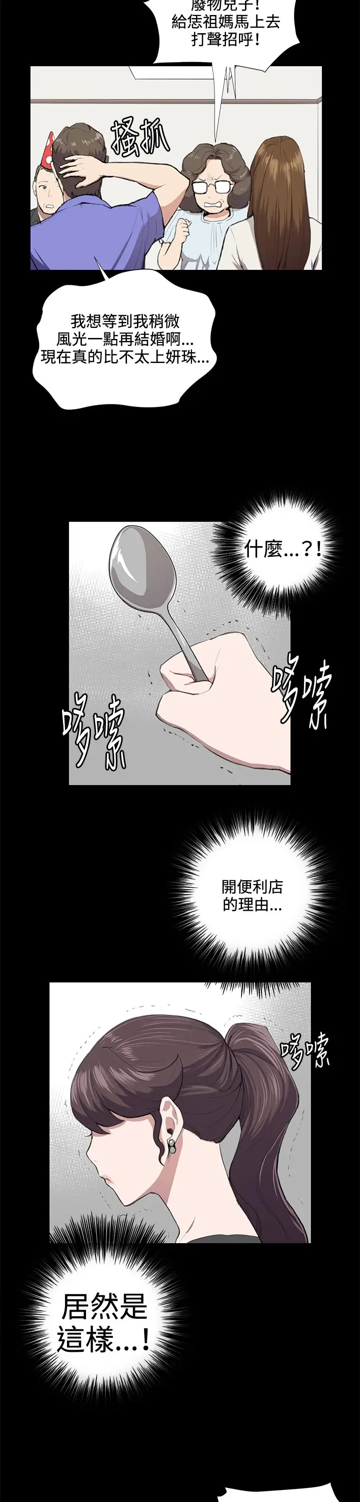 深夜便利店第37话