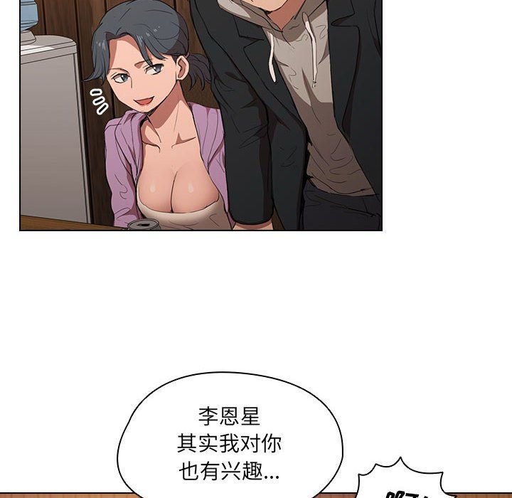 沒種又怎樣第38話