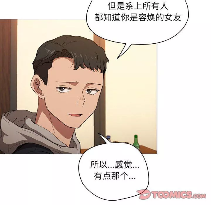 沒種又怎樣第38話