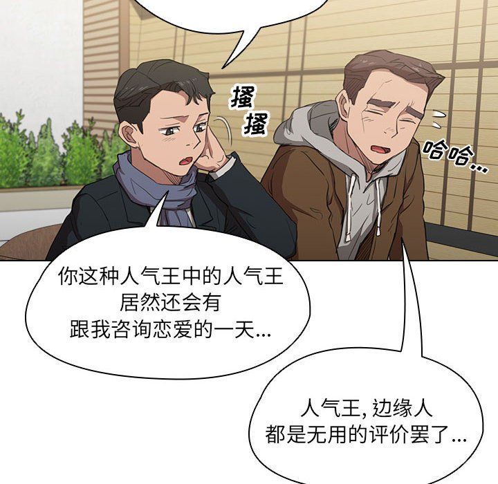 没种又怎样第39话