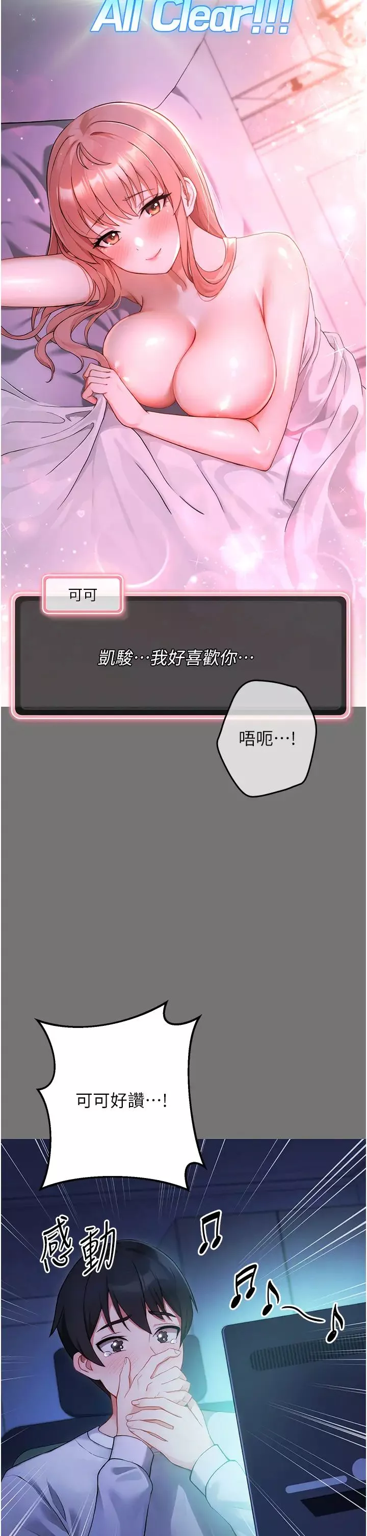 練愛選擇題第1話-現實版戀愛模擬遊戲?!