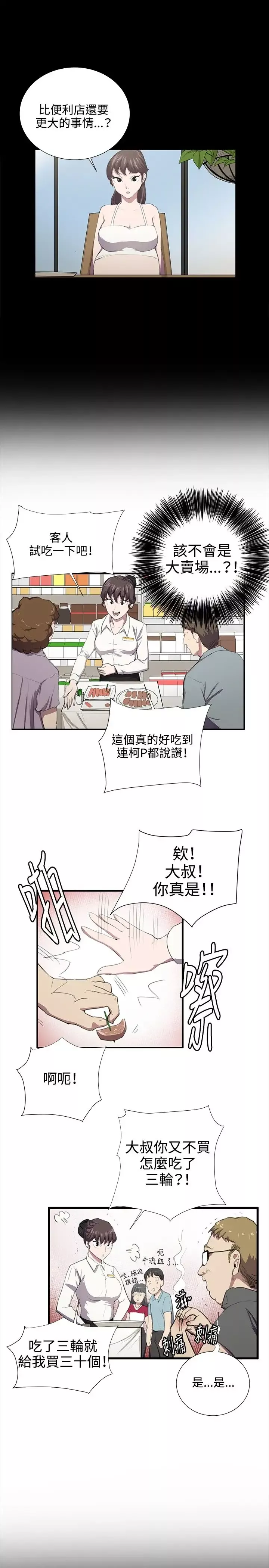 深夜便利店第47话