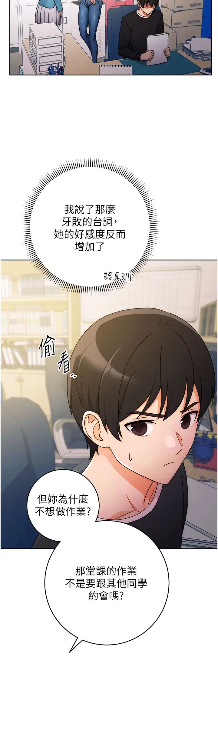 練愛選擇題第5話-快來把我吃乾抹淨