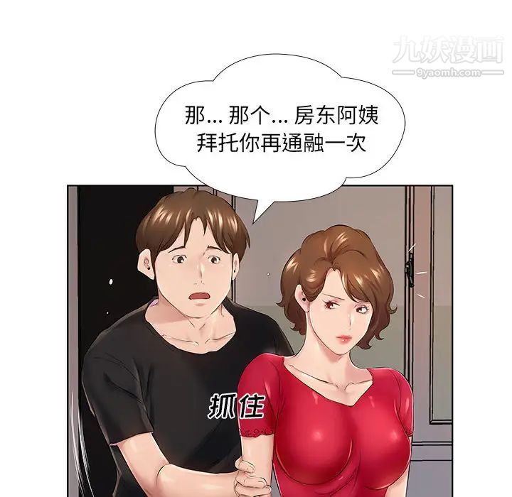 屋檐下的恋人第1话