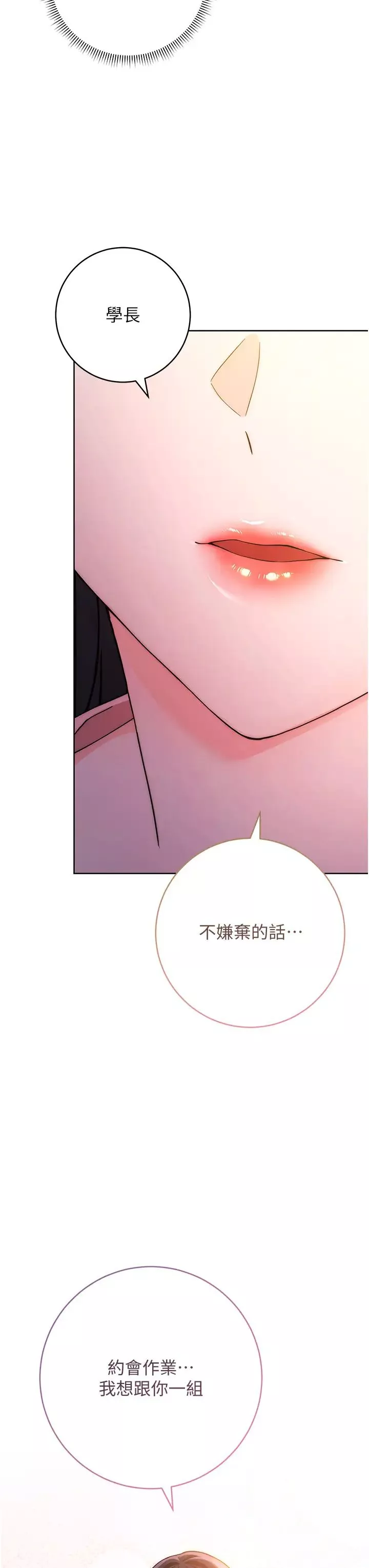 練愛選擇題第6話-教授深藏不露的騎乘功夫